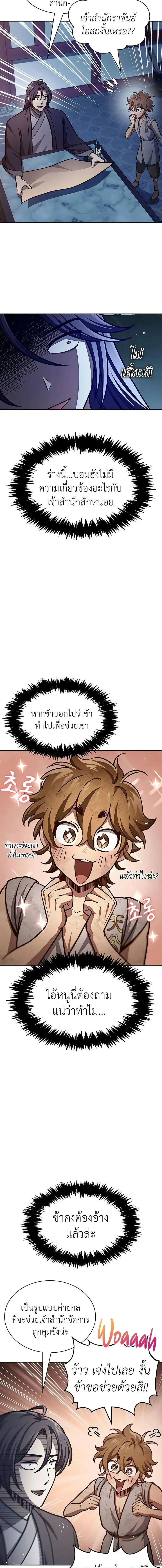Heavenly Grand Archive’s Young Master ตอนที่ 38 หน้า 3