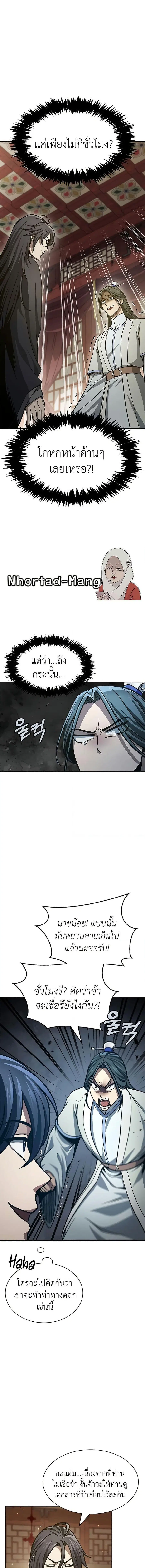 Heavenly Grand Archive’s Young Master ตอนที่ 39 หน้า 1