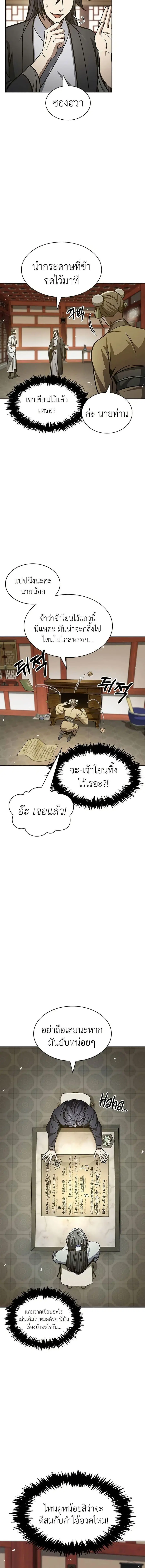 Heavenly Grand Archive’s Young Master ตอนที่ 39 หน้า 2