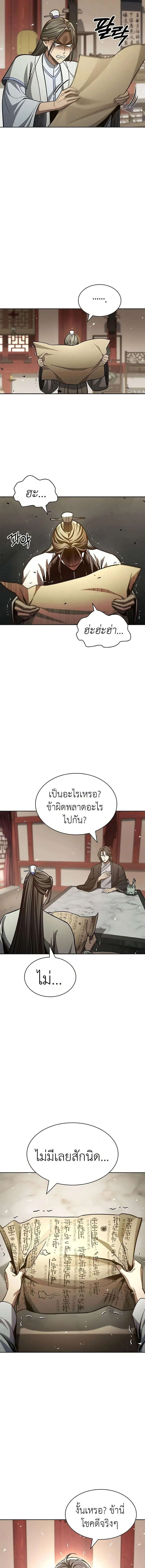 Heavenly Grand Archive’s Young Master ตอนที่ 39 หน้า 3