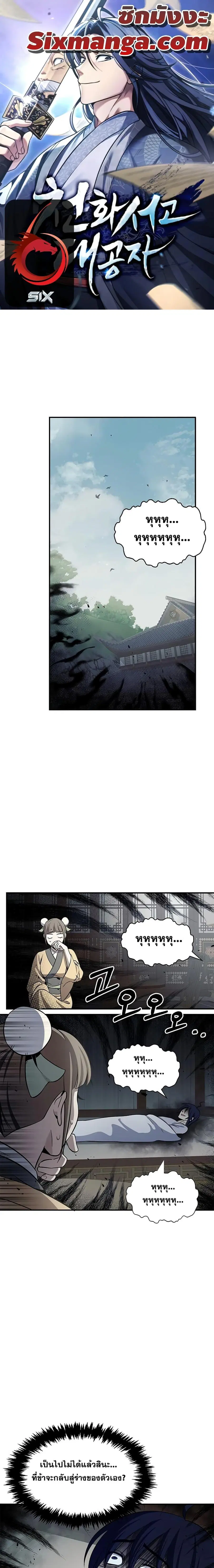 Heavenly Grand Archive’s Young Master ตอนที่ 4 หน้า 1