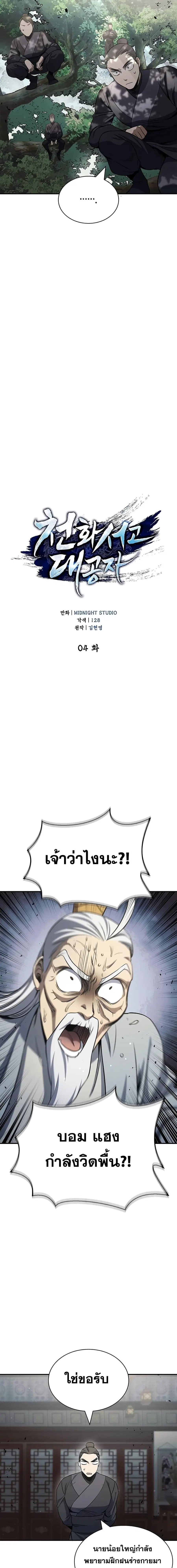 Heavenly Grand Archive’s Young Master ตอนที่ 4 หน้า 3