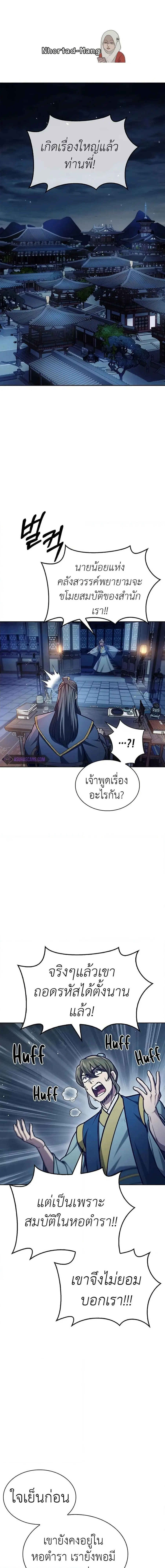 Heavenly Grand Archive’s Young Master ตอนที่ 40 หน้า 1