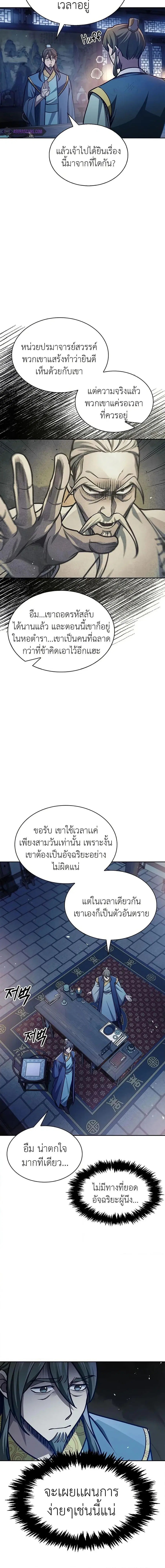 Heavenly Grand Archive’s Young Master ตอนที่ 40 หน้า 2