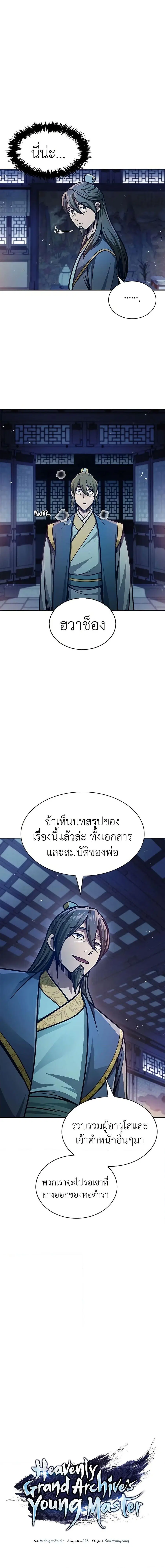 Heavenly Grand Archive’s Young Master ตอนที่ 40 หน้า 3