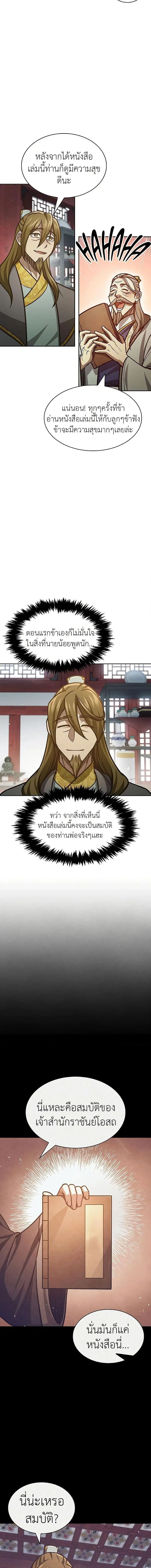 Heavenly Grand Archive’s Young Master ตอนที่ 41 หน้า 2