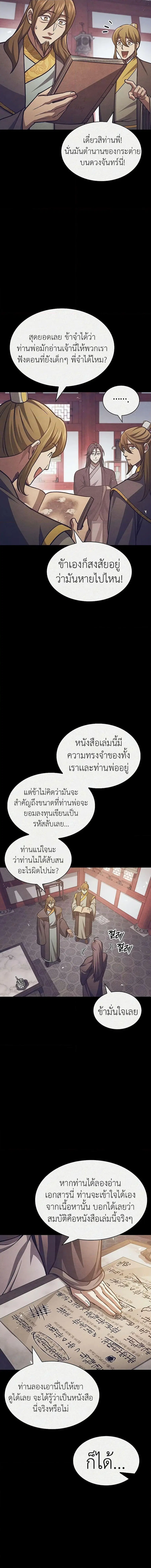 Heavenly Grand Archive’s Young Master ตอนที่ 41 หน้า 3