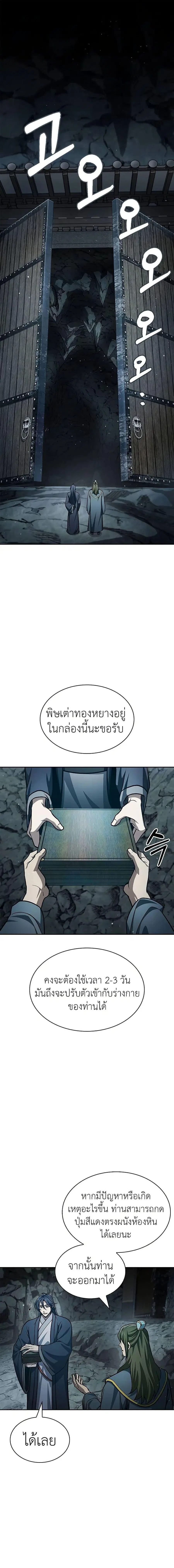 Heavenly Grand Archive’s Young Master ตอนที่ 42 หน้า 1