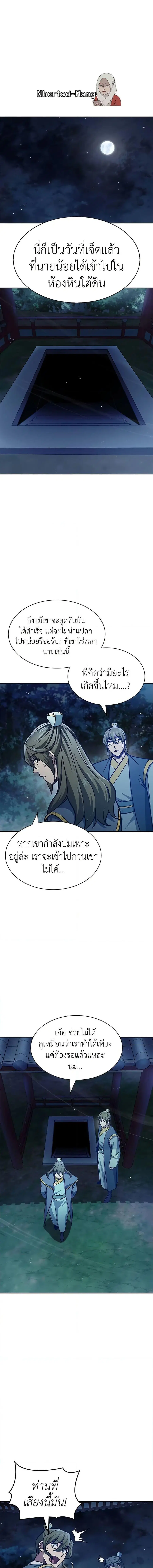 Heavenly Grand Archive’s Young Master ตอนที่ 43 หน้า 1