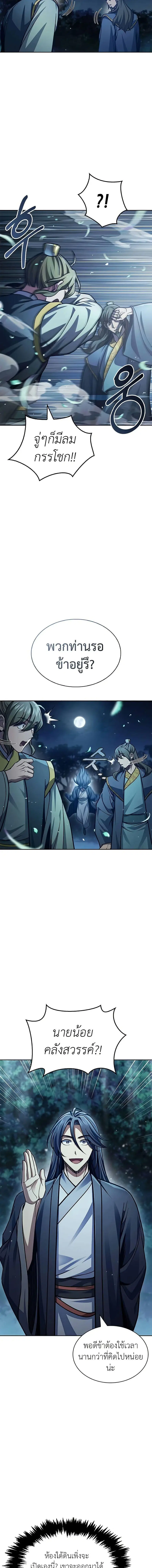Heavenly Grand Archive’s Young Master ตอนที่ 43 หน้า 2