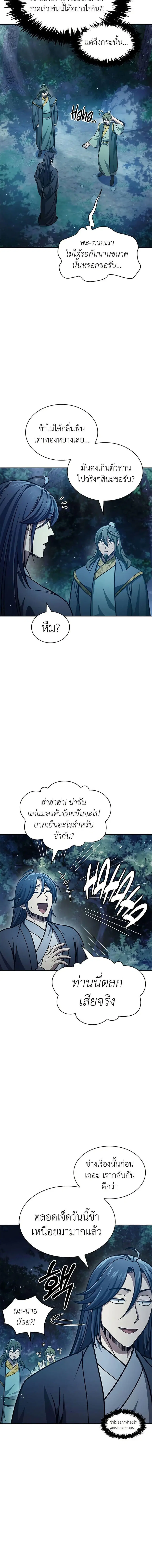 Heavenly Grand Archive’s Young Master ตอนที่ 43 หน้า 3