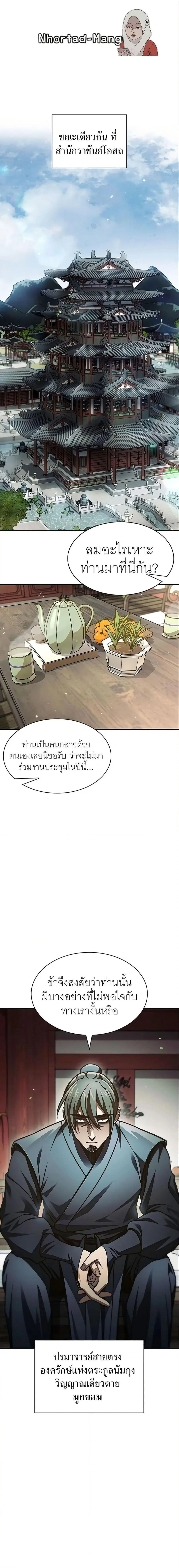 Heavenly Grand Archive’s Young Master ตอนที่ 44 หน้า 1