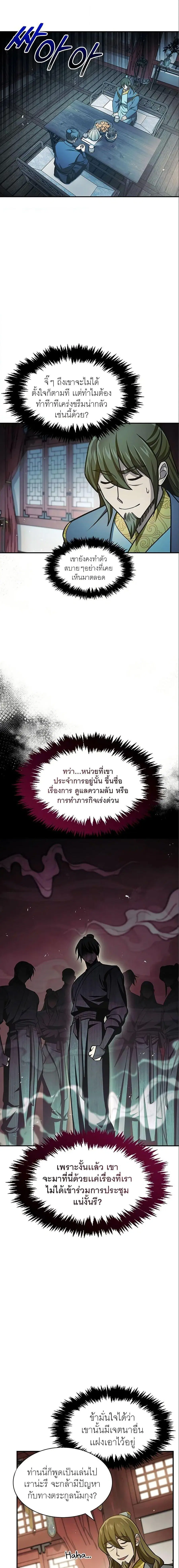 Heavenly Grand Archive’s Young Master ตอนที่ 44 หน้า 2
