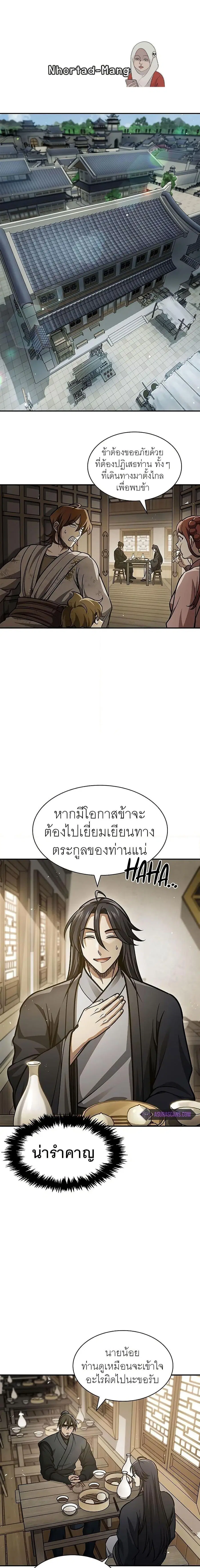 Heavenly Grand Archive’s Young Master ตอนที่ 45 หน้า 1