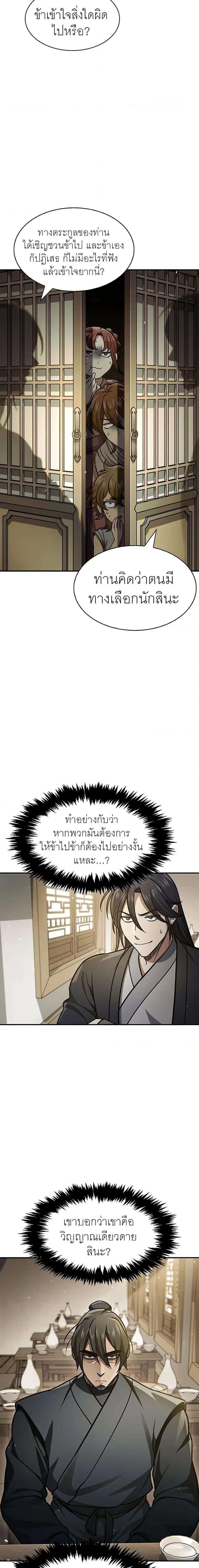 Heavenly Grand Archive’s Young Master ตอนที่ 45 หน้า 2