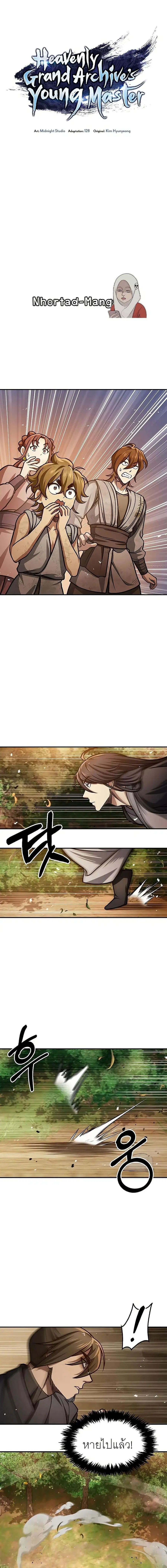 Heavenly Grand Archive’s Young Master ตอนที่ 46 หน้า 1
