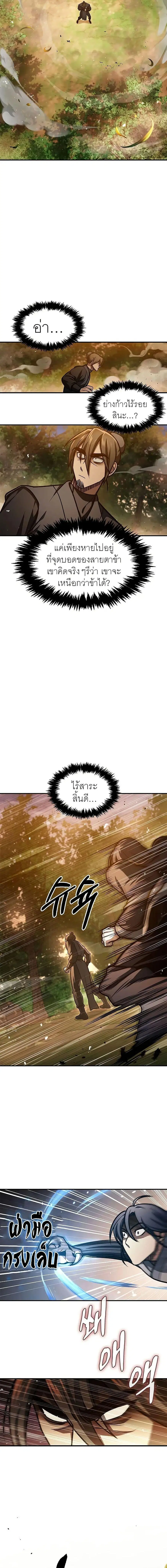 Heavenly Grand Archive’s Young Master ตอนที่ 46 หน้า 2