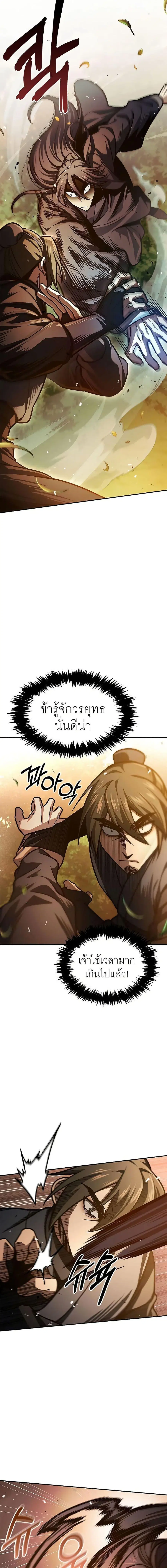 Heavenly Grand Archive’s Young Master ตอนที่ 46 หน้า 3