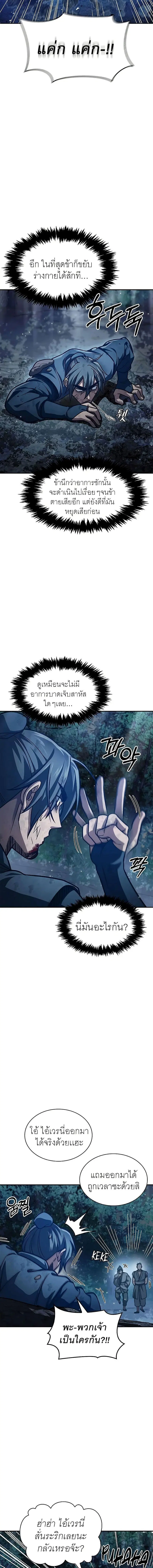 Heavenly Grand Archive’s Young Master ตอนที่ 47 หน้า 2