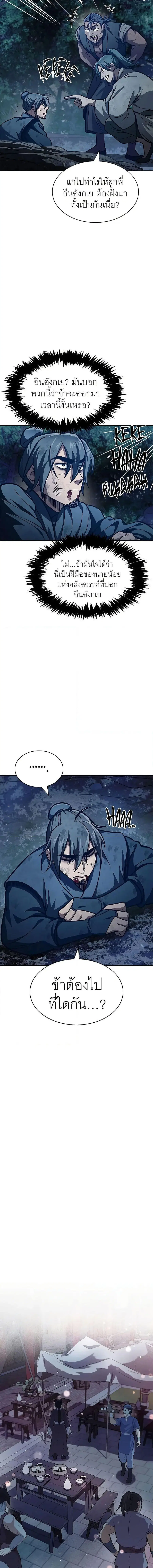Heavenly Grand Archive’s Young Master ตอนที่ 47 หน้า 3
