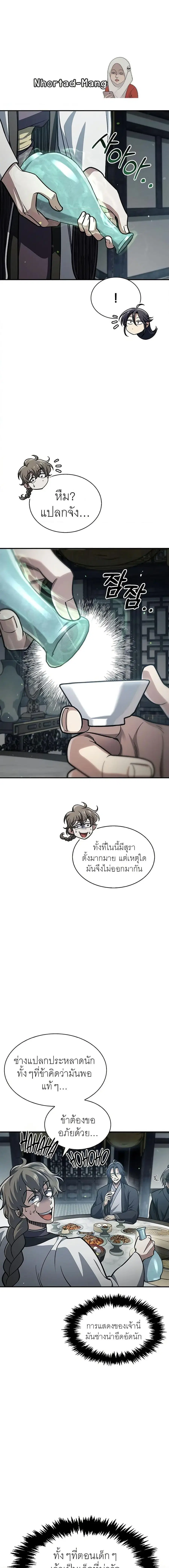 Heavenly Grand Archive’s Young Master ตอนที่ 48 หน้า 1