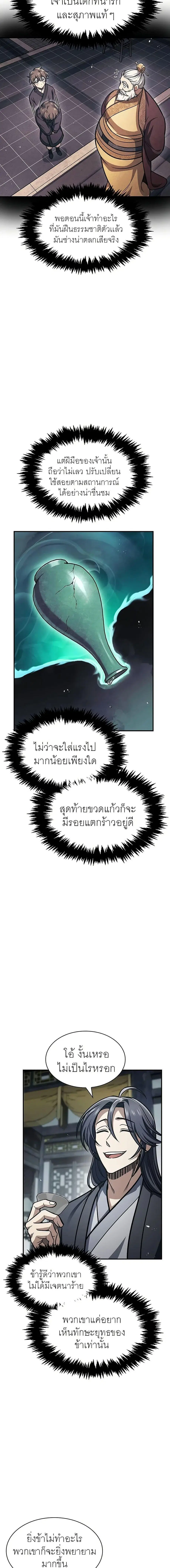 Heavenly Grand Archive’s Young Master ตอนที่ 48 หน้า 2