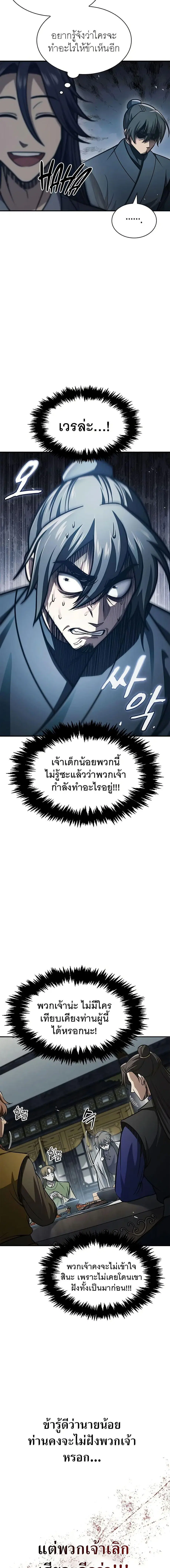 Heavenly Grand Archive’s Young Master ตอนที่ 48 หน้า 3