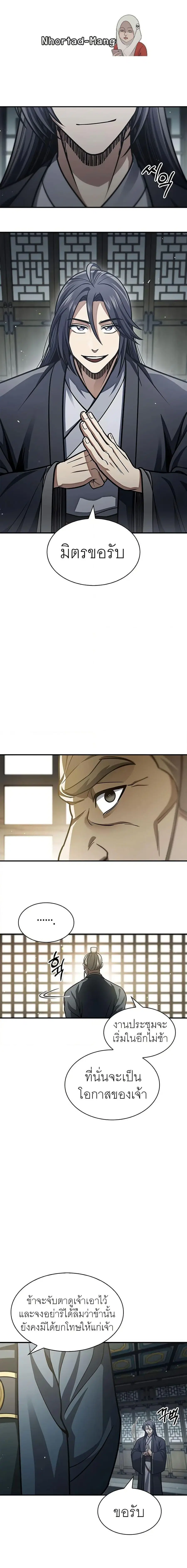 Heavenly Grand Archive’s Young Master ตอนที่ 49 หน้า 1