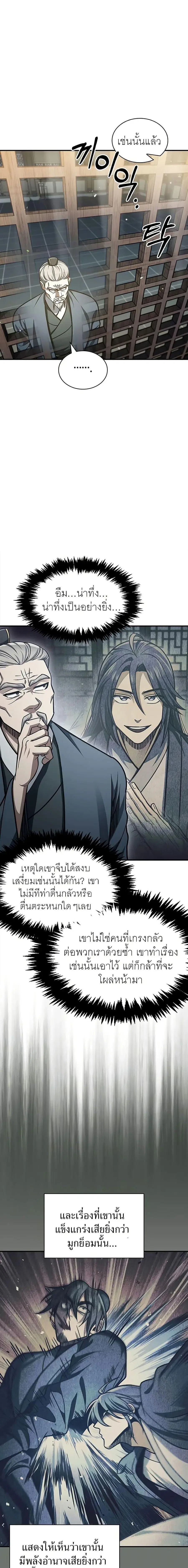 Heavenly Grand Archive’s Young Master ตอนที่ 49 หน้า 2