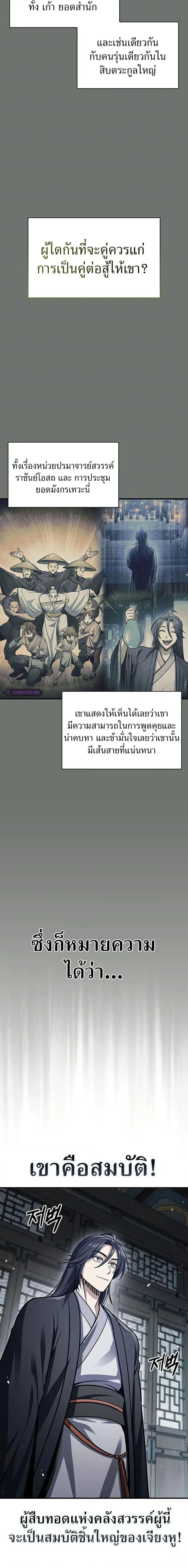 Heavenly Grand Archive’s Young Master ตอนที่ 49 หน้า 3