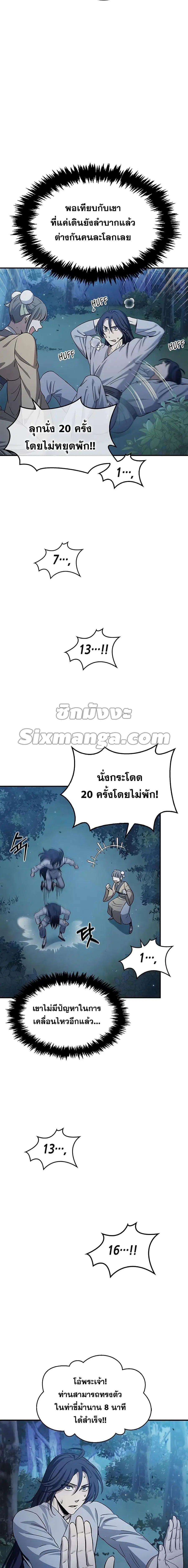 Heavenly Grand Archive’s Young Master ตอนที่ 5 หน้า 2
