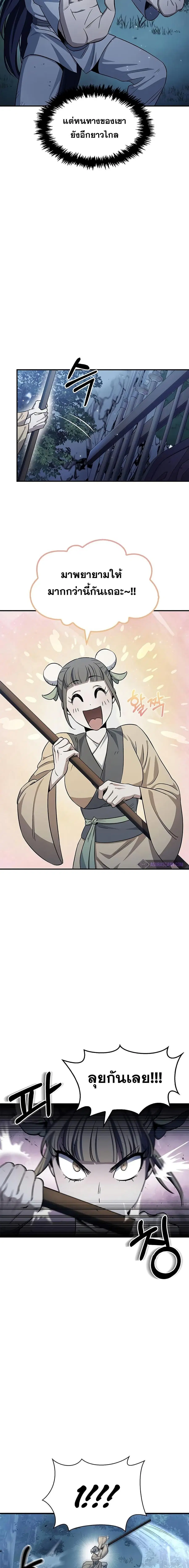 Heavenly Grand Archive’s Young Master ตอนที่ 5 หน้า 3