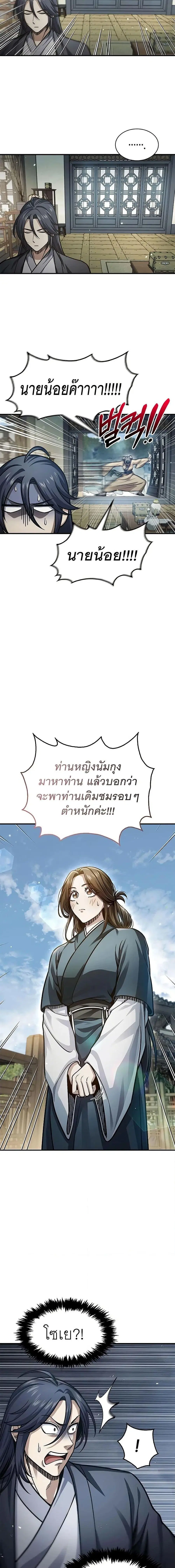 Heavenly Grand Archive’s Young Master ตอนที่ 50 หน้า 2