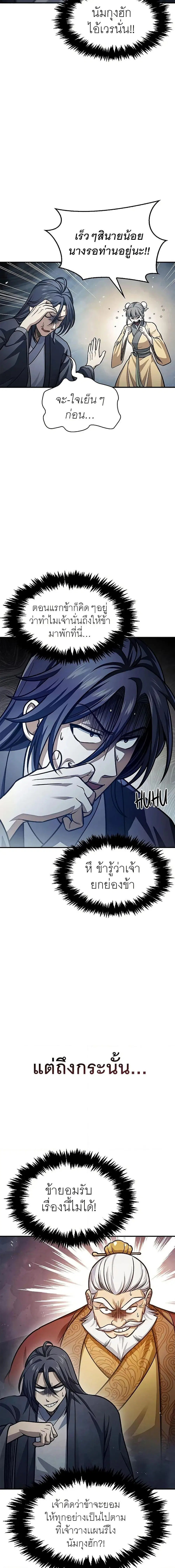 Heavenly Grand Archive’s Young Master ตอนที่ 50 หน้า 3