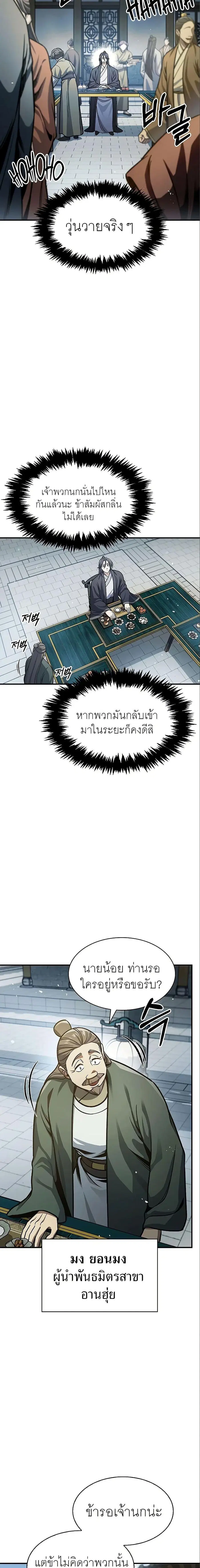 Heavenly Grand Archive’s Young Master ตอนที่ 51 หน้า 2