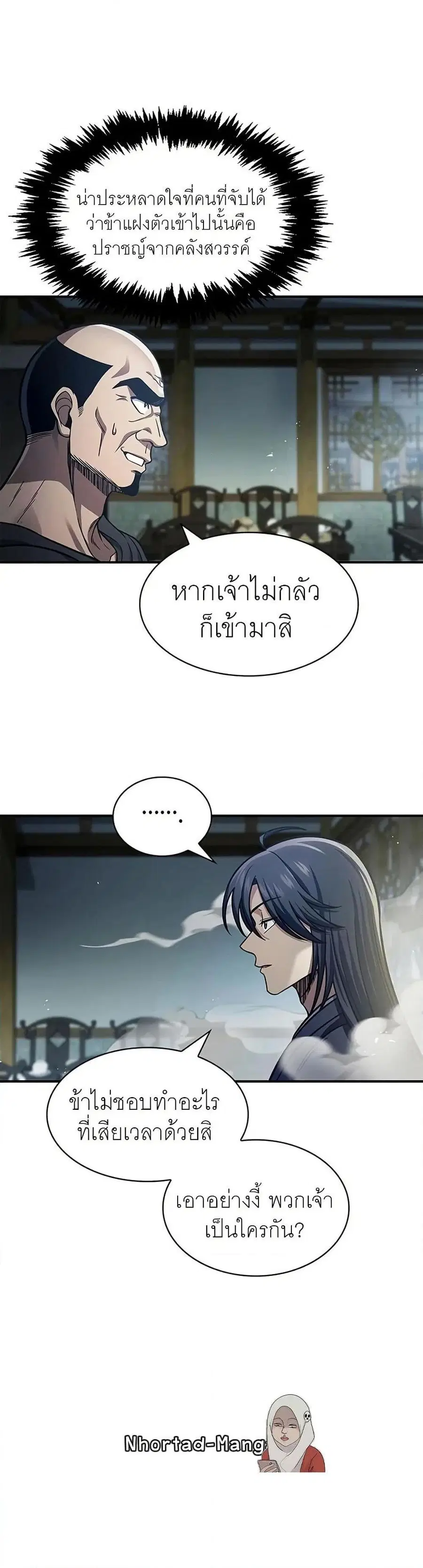 Heavenly Grand Archive’s Young Master ตอนที่ 52 หน้า 1