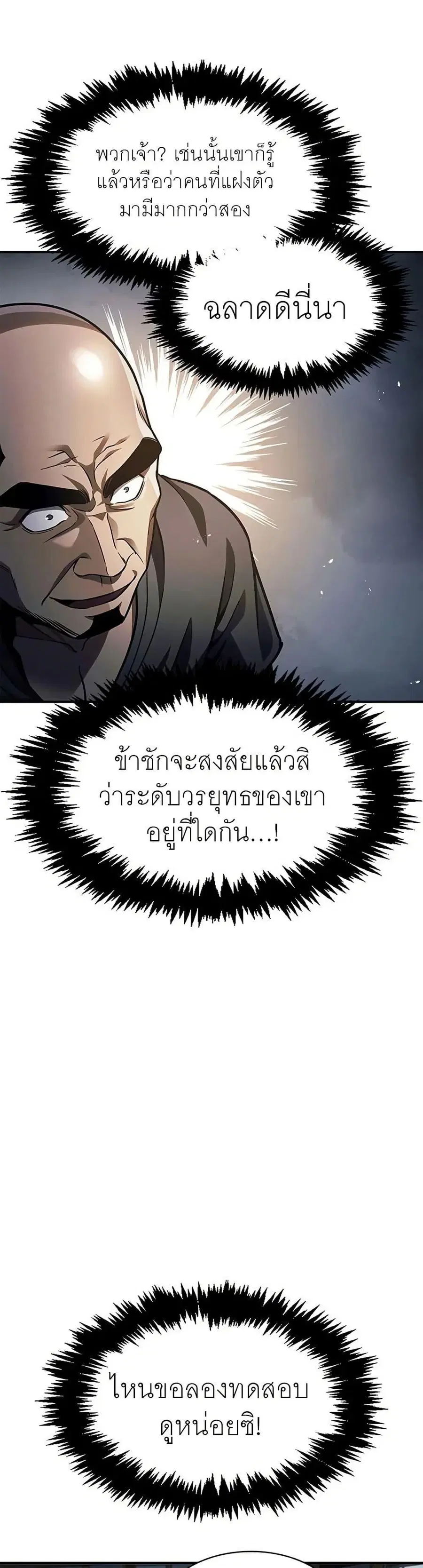 Heavenly Grand Archive’s Young Master ตอนที่ 52 หน้า 2