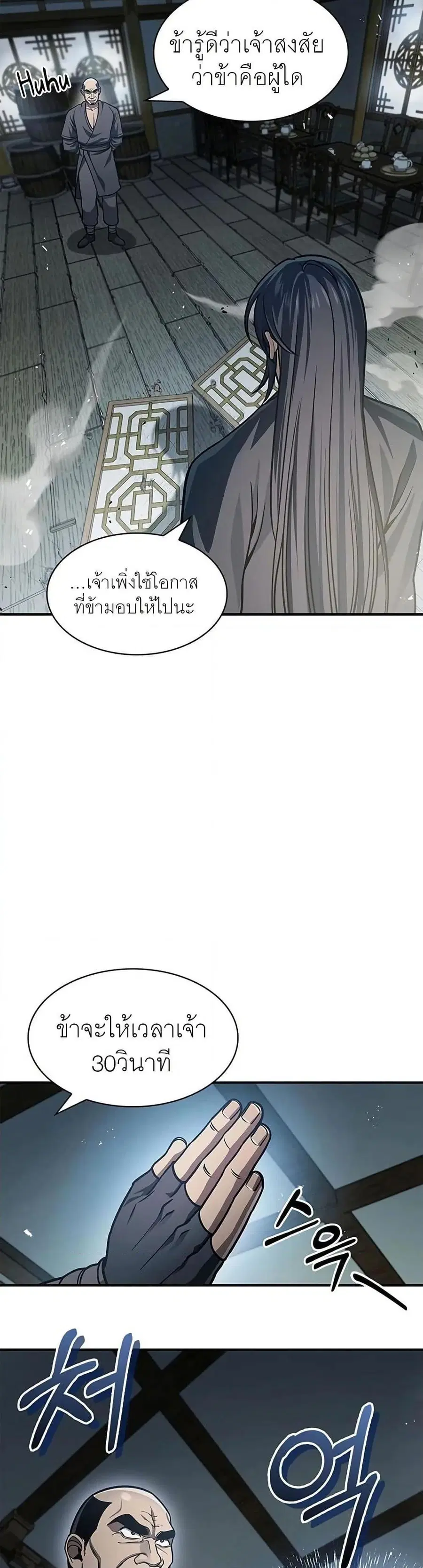 Heavenly Grand Archive’s Young Master ตอนที่ 52 หน้า 3