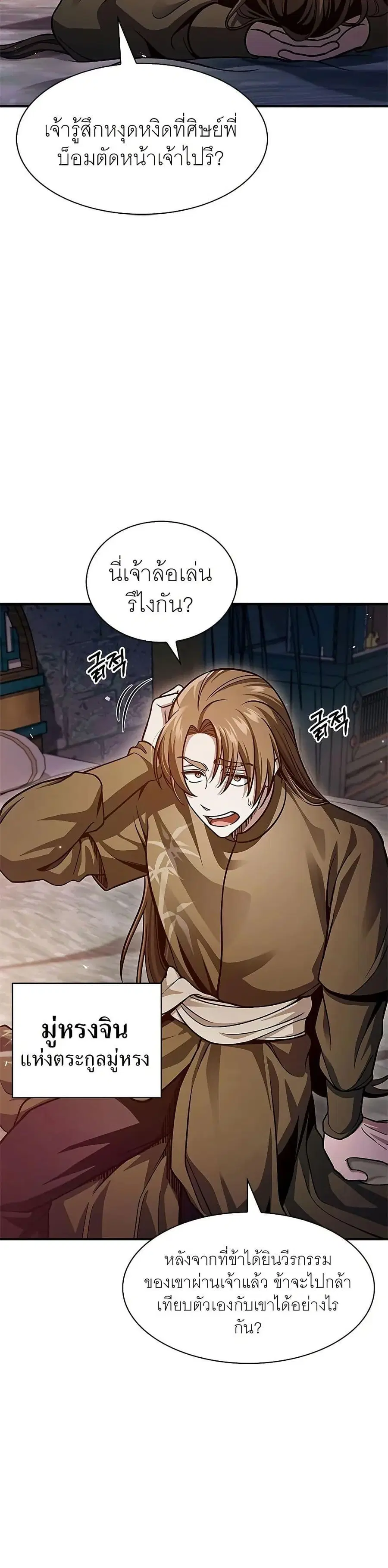 Heavenly Grand Archive’s Young Master ตอนที่ 53 หน้า 2