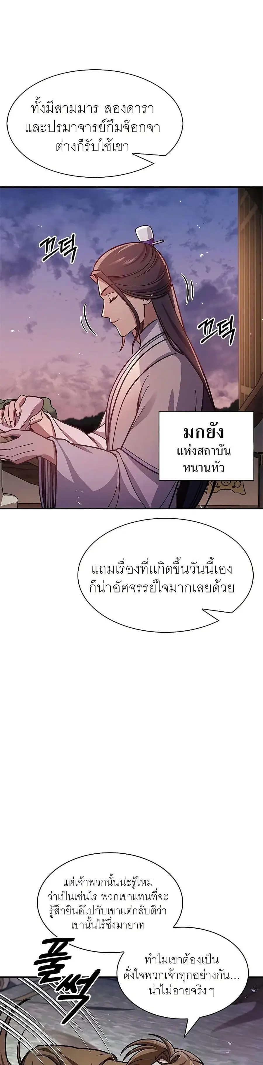 Heavenly Grand Archive’s Young Master ตอนที่ 53 หน้า 3