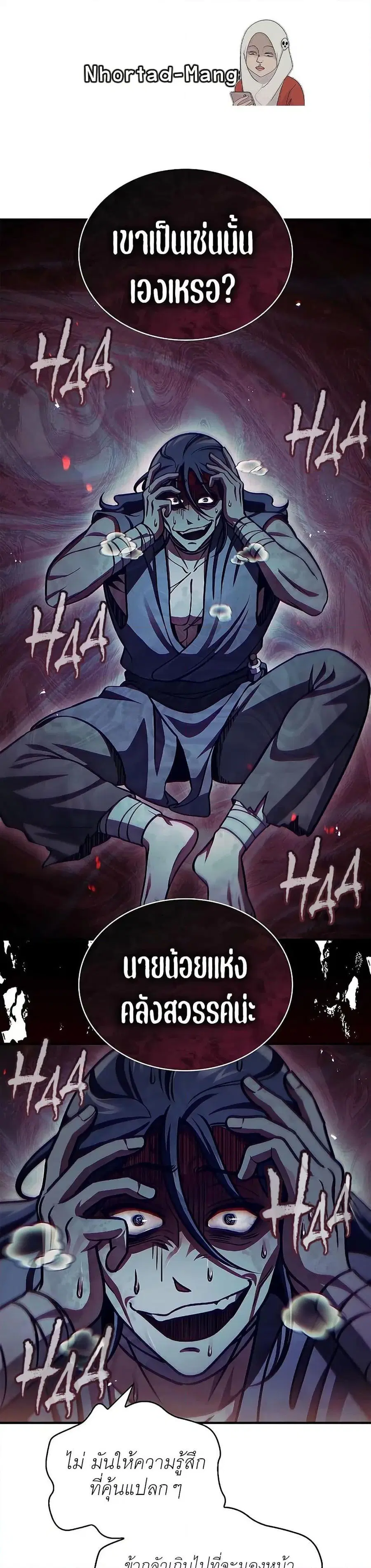 Heavenly Grand Archive’s Young Master ตอนที่ 54 หน้า 1
