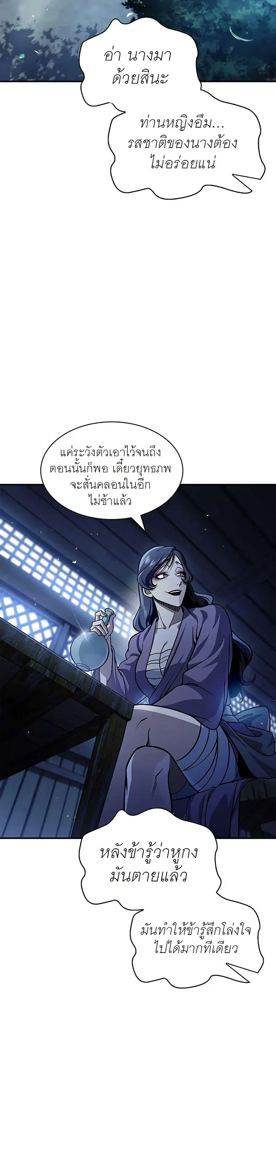 Heavenly Grand Archive’s Young Master ตอนที่ 54 หน้า 3