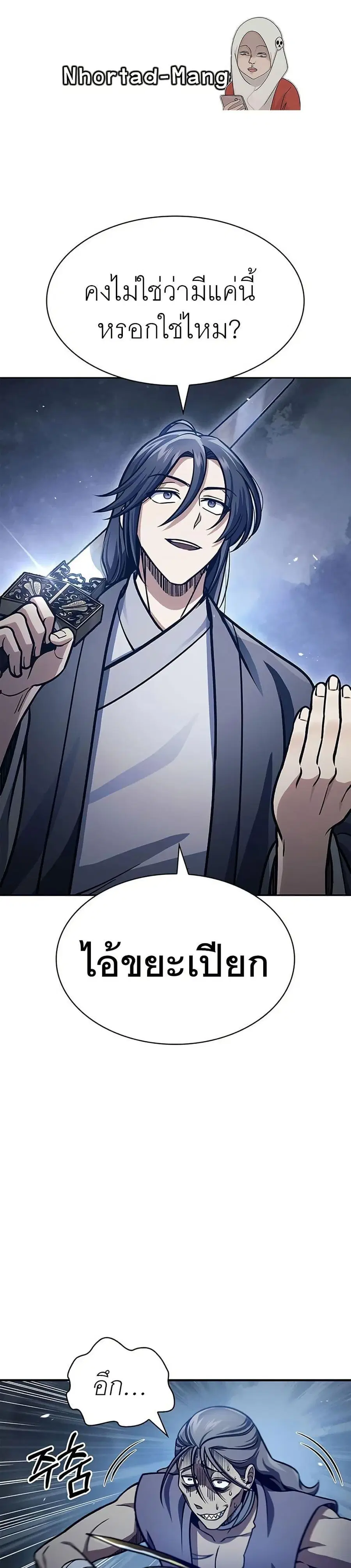 Heavenly Grand Archive’s Young Master ตอนที่ 55 หน้า 1