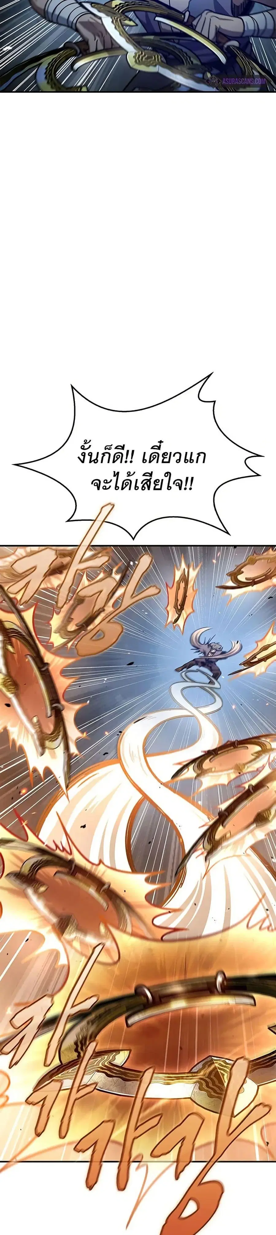 Heavenly Grand Archive’s Young Master ตอนที่ 55 หน้า 2