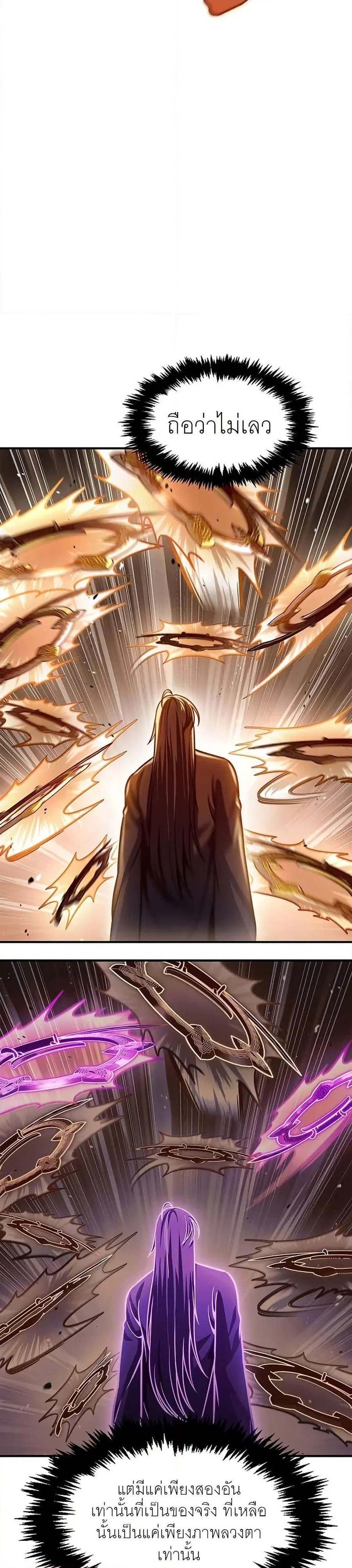 Heavenly Grand Archive’s Young Master ตอนที่ 55 หน้า 3