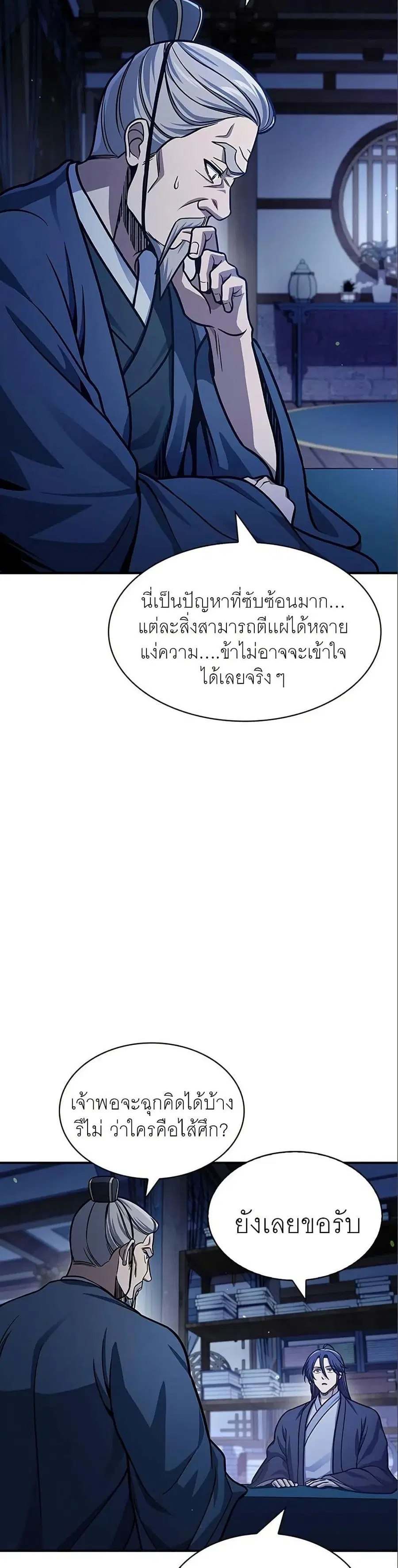 Heavenly Grand Archive’s Young Master ตอนที่ 56 หน้า 2