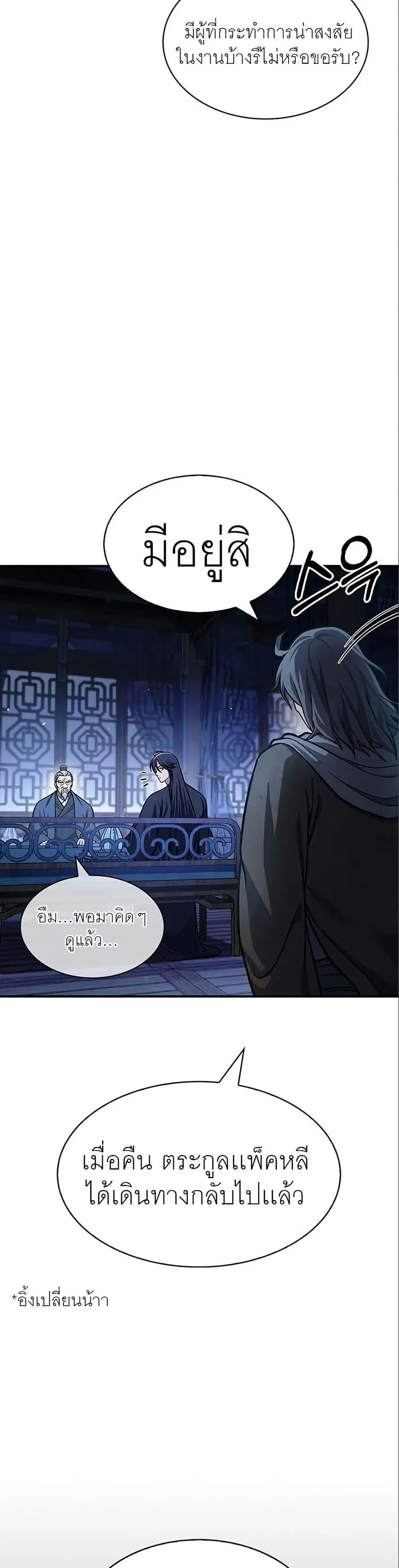 Heavenly Grand Archive’s Young Master ตอนที่ 56 หน้า 3
