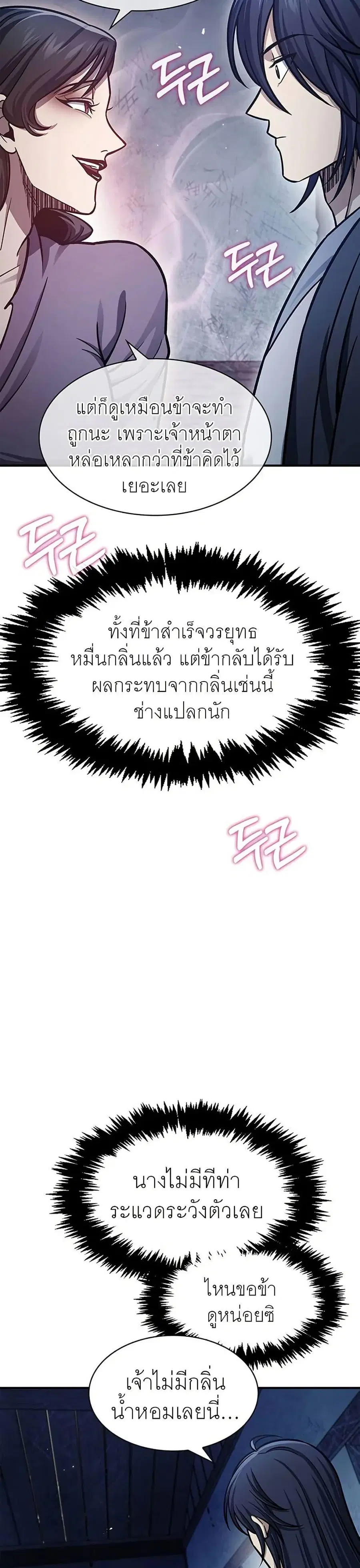 Heavenly Grand Archive’s Young Master ตอนที่ 58 หน้า 2