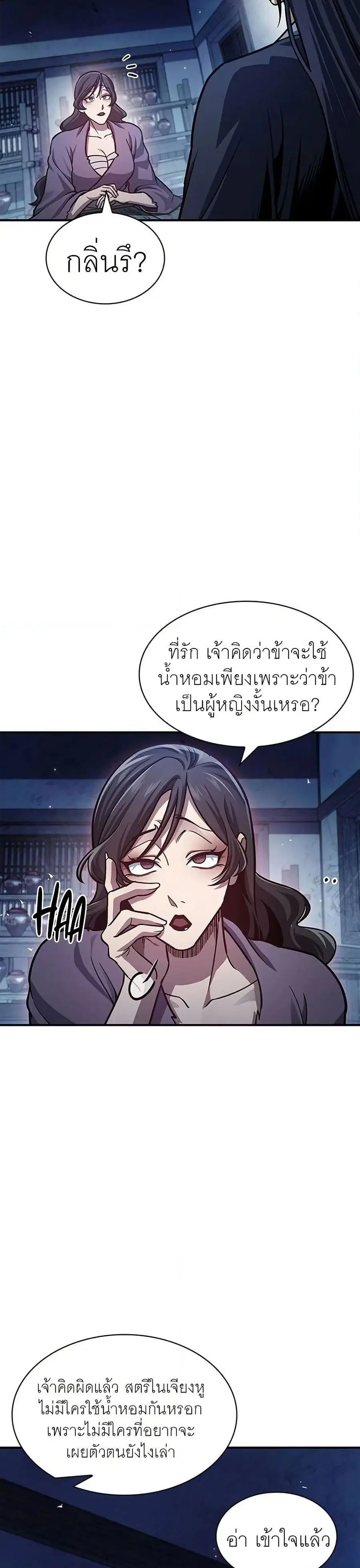 Heavenly Grand Archive’s Young Master ตอนที่ 58 หน้า 3