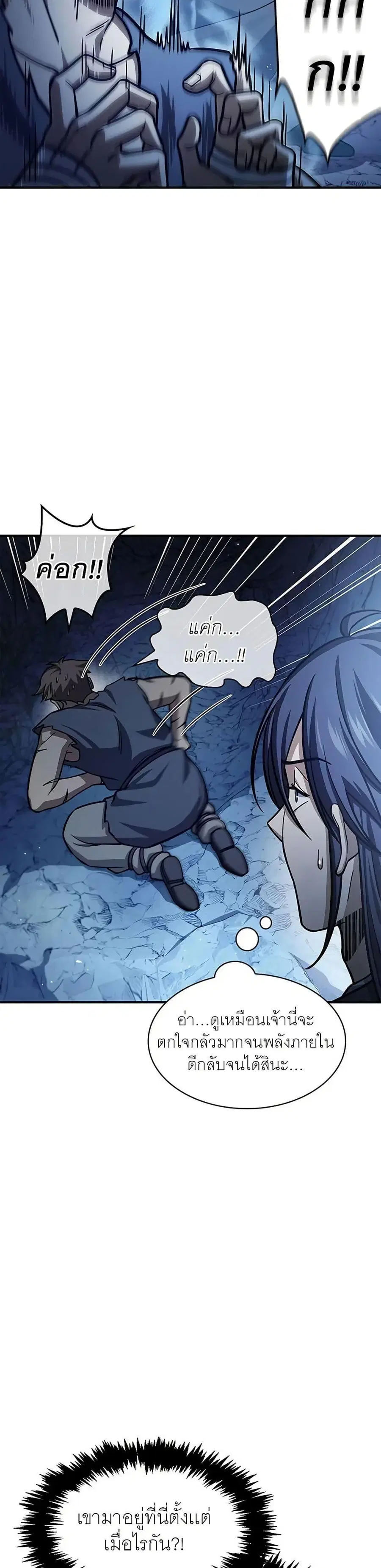 Heavenly Grand Archive’s Young Master ตอนที่ 59 หน้า 2